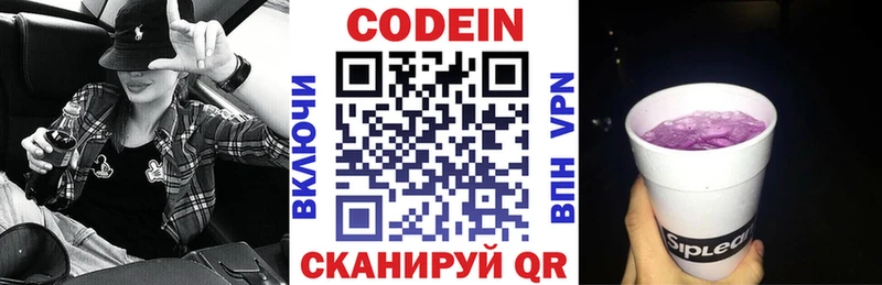 Кодеиновый сироп Lean Purple Drank  закладка  Вольск 